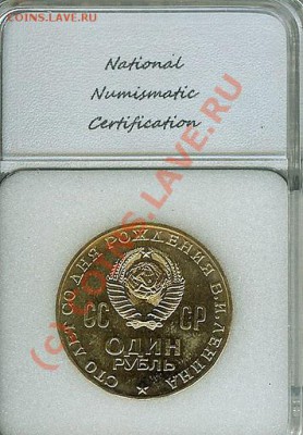 рубль 1970 MS68 PL - 1970_1R_Lenina_NCC