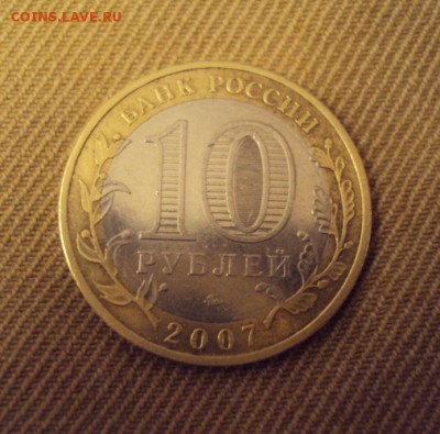 10 руб. Вологда 2007г. ММД Блиц - 38
