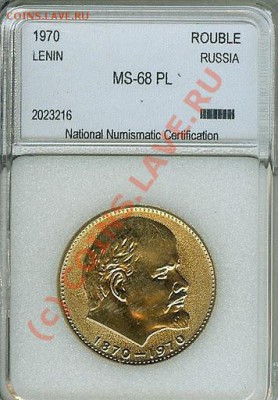 рубль 1970 MS68 PL - 1970_1R_Lenin1_NCC