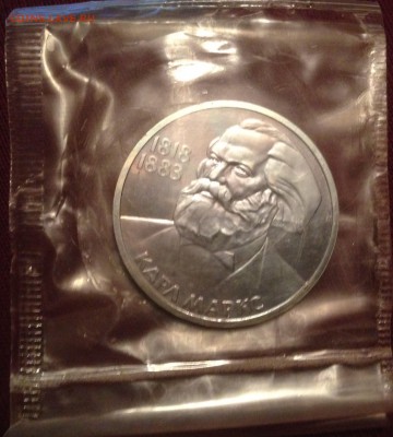 1 рубль Маркс Стародел запайка до 03.12.15 в 22.00 - IMG_0845.JPG