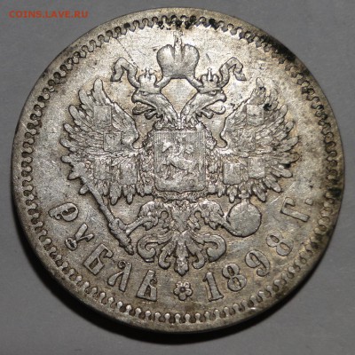 ----- 1 рубль 1898 до 3.12 в 22.00мск - DSC02266.JPG