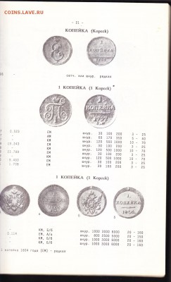 Монеты России и СССР (Рылов-Соболин) до 5.12.2015 в 22-00 МВ - 3a