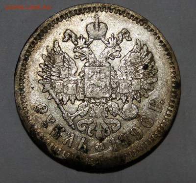 -----1 рубль 1896 ---до 3.12 в 22.00мск - DSC02268.JPG