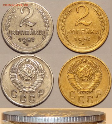 2 копейки 1957 г. белого цвета - 2 коп 1957 белая - 29.11.15