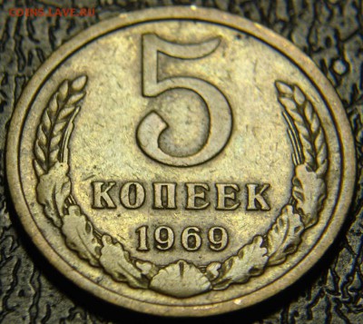 5 копеек 1969 до 03.12.2015 22-00 - DSC09932.JPG