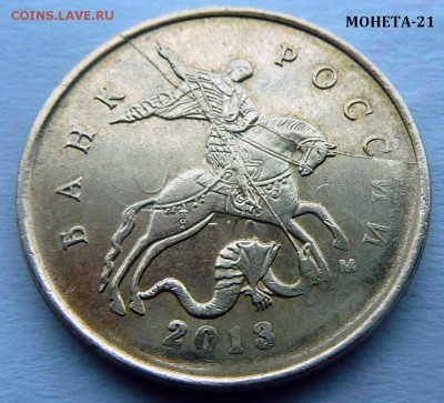 Мои браки монет.Оценка-интерес. - 21