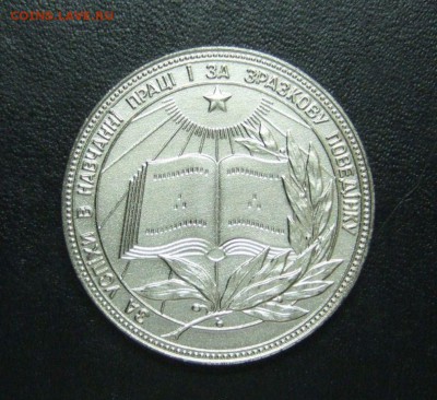 "Серебряная" школьная медаль УССР образца 1985 до 3.12.15 - DSCF3001.JPG