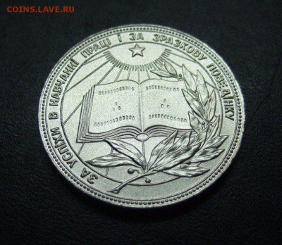 "Серебряная" школьная медаль УССР образца 1985 до 3.12.15 - DSCF3002.JPG