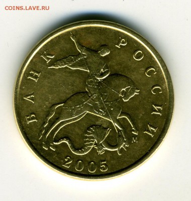 50 копеек 2005 г. М Штамп И или Л? - img736