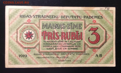 3 рубля 1919 г Рига до 30.11-23:00 мск - image