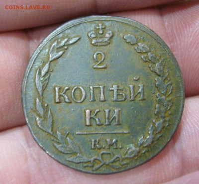 2 копейки 1811 КМ ПБ - 1 приличная - 01.12.15 - 23-10 мск - 5