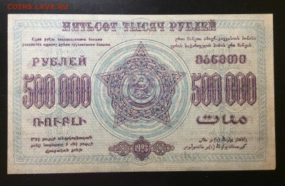 500 000 руб 1923 г ЗФССР до 30.11-23:00 мск - image