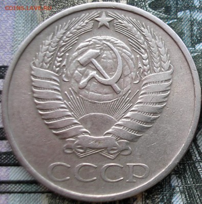 50 коп. 1979 года. звезда малая до 04-12-2015 - P1010004 — копия.JPG