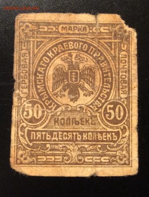50 копеек 1918 г Крым до 30 .11-23:00 мск - image