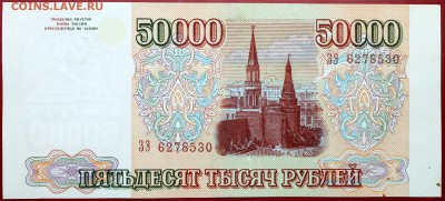 50000 рублей 1993 (1994) - Изображение 1486 018