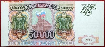 50000 рублей 1993 (1994) - Изображение 1486 017
