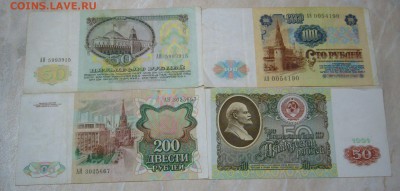 Четыре банкноты СССР 1991 - 50-100-200 руб - 66