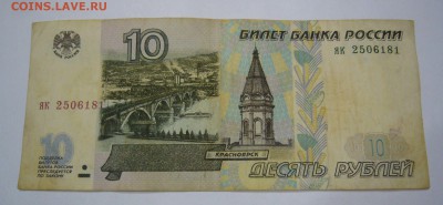 10 рублей 1997 замещенка - 8