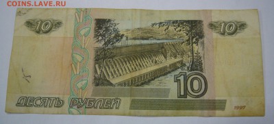10 рублей 1997 замещенка - 88