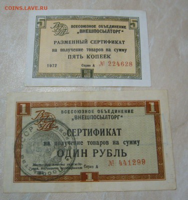 Внешпосылторг - сертификаты - 7