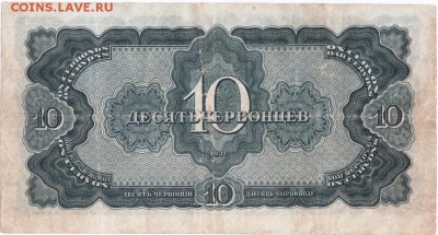 Бона. 10 червонцев 1937 г. до 23.00 5.12.15 г. - Scan-151129-0001