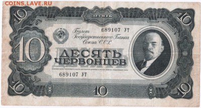 Бона. 10 червонцев 1937 г. до 23.00 5.12.15 г. - Scan-151129-0002