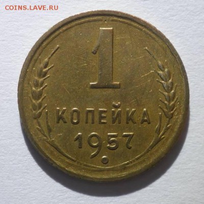 На оценку 1 копейка 1957 года 16 лент - 21386310