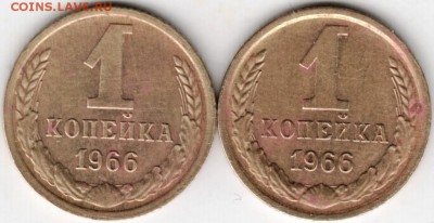 1 копейка 1966 г. 2 шт. до 05.12.15 г. в 23.00 - Scan-151129-0003