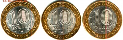 10 рублей биметалл перепись 3 шт. - реверс