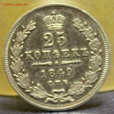 25 копеек 1849 год. - iv03Q_croper_ru