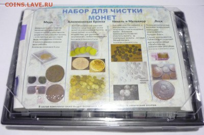 Набор для чистки монет анналогов Нет ! 03.12 в 22,00 - P1210337.JPG
