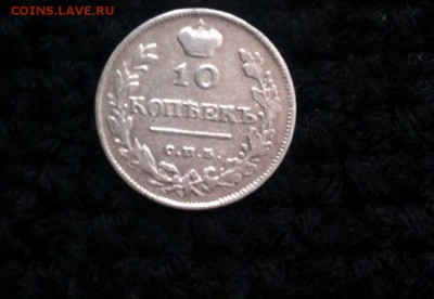 10 коп. 1814 с.п.б. пс - LuuUd_xE3k4