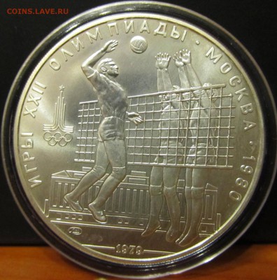 10 руб. 1979 г. Олимпиада 80 "Волейбол"до 4.12.15 - IMG_2013.JPG