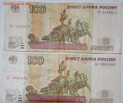 100 рублей. номера - 1