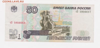50 рублей модификация 2001г. до 3.12 - 44