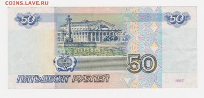 50 рублей модификация 2001г. до 3.12 - 45