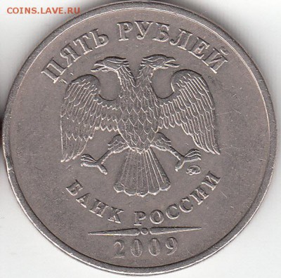 5 руб 2009 г ММД. Шт Г? - IMG_NEW_NEW_0001