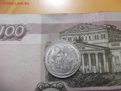 20 коп 1930г. - DSCF2936.JPG