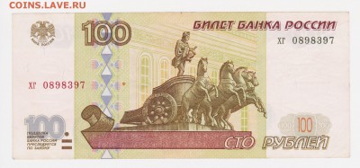 100 рублей 1997 без модификации до 3.12 - 49