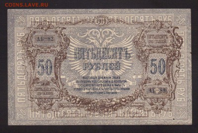 Н-Д. 1919г.--до.3.12.15-22:00 МСК - 50-РУБ.1919 г.ДЕНИКИН XF+1