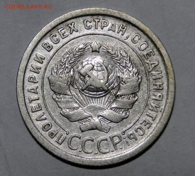 ---20 копеек 1924 буквы СССР округлые до 3.12 в 22.00мск---- - DSC02275.JPG