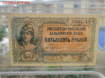 ОТЛИЧНЫЕ 50-РУБ.ВРАНГЕЛЯг1920.--до.3.12.15-22:00 МСК - 50-РУБЛЕЙ БРИТАНСКИЙ.JPG