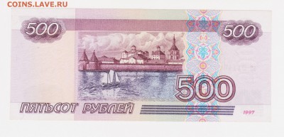 500 рублей 1997 без модификации состояние до 3.12 - 51