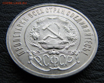 50 копеек 1921г до 02.12.2015г в 22.02 МСК - 1921р1.JPG