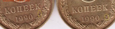 5 копеек 1990 г. 2-е разновидности - Scan-151129-0004 - копия