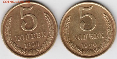 5 копеек 1990 г. 2-е разновидности - Scan-151129-0001