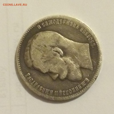 1 Рубль 1897-определение - IMG_0387.JPG