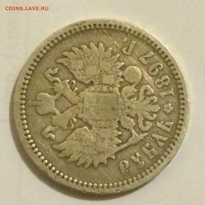 1 Рубль 1897-определение - IMG_0388.JPG