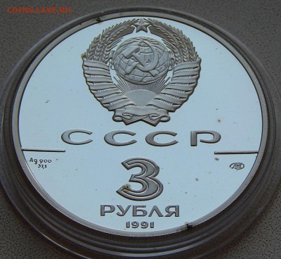 3 рубля 1991 Большой театр, до 06.12.15 в 22:00 МСК - 5206