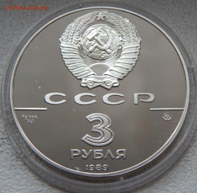 3 рубля 1989 Московский кремль, до 06.12.15 в 22:00 МСК - 5164-1